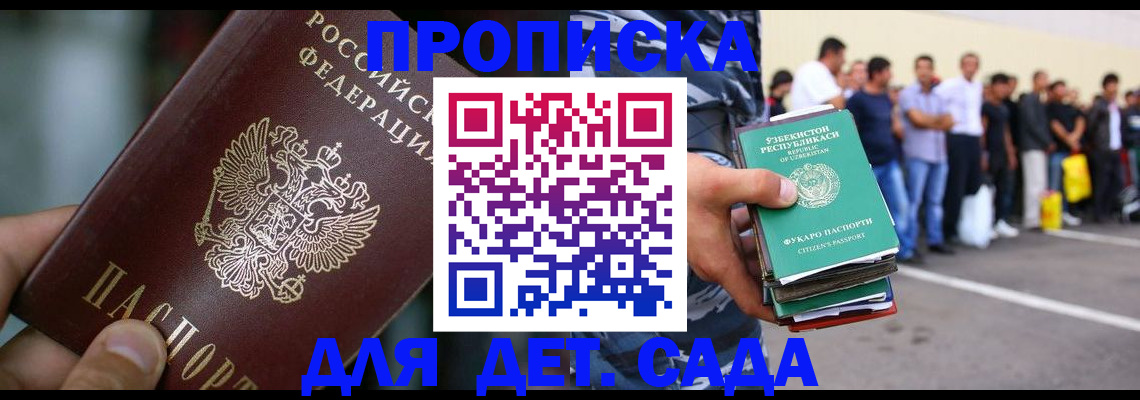 прописка ребенка в Сосновке