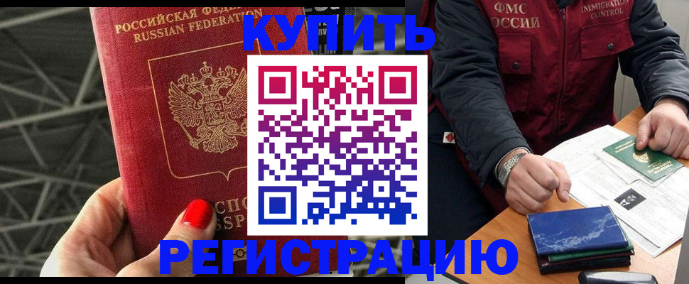 временная регистрация в Сосновке