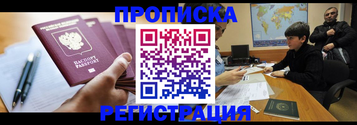 временная регистрация 2025 в Сосновке