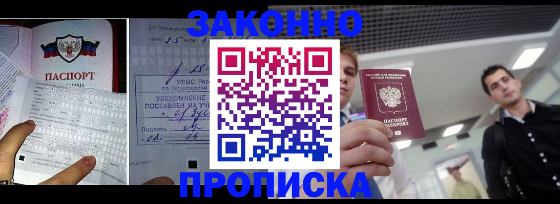 прописка регистрация в Сосновке