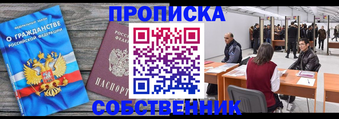 прописка 2025 в Сосновке