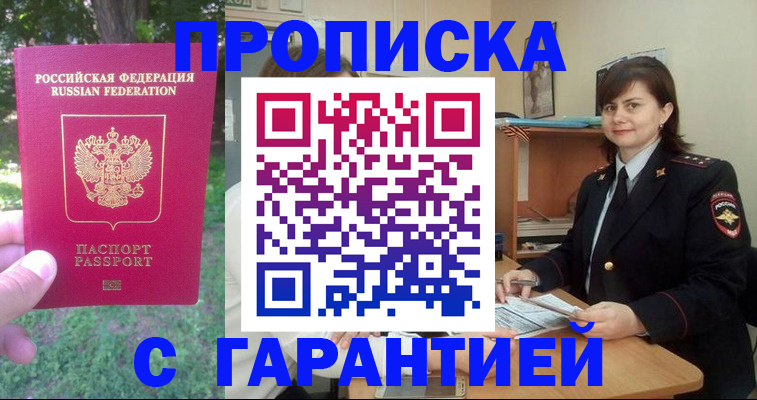 временная регистрация для всех в Сосновке
