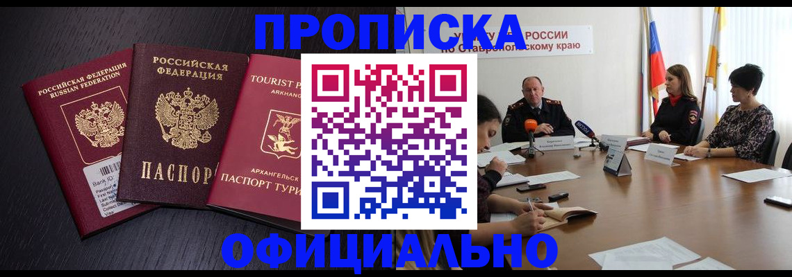 временная регистрация купить в Сосновке